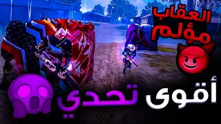 شاهد اقوي تحدي 1vs1 في تاريخ فري فاير  والعقاب مؤلم لا يفوتك 