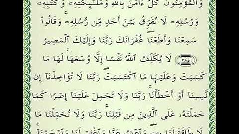 آمن الرسول بما أنزل إليه من ربه  اواخر سورة البقرة  الشيخ احمد العجمي   YouTube