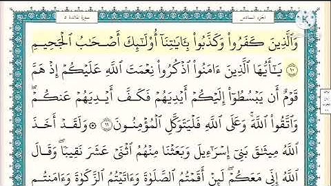 سورة المائدة صفحه ٤ مكتوبه مكرره ١٠ مرات بصوت الشيخ ياسر الدوسري