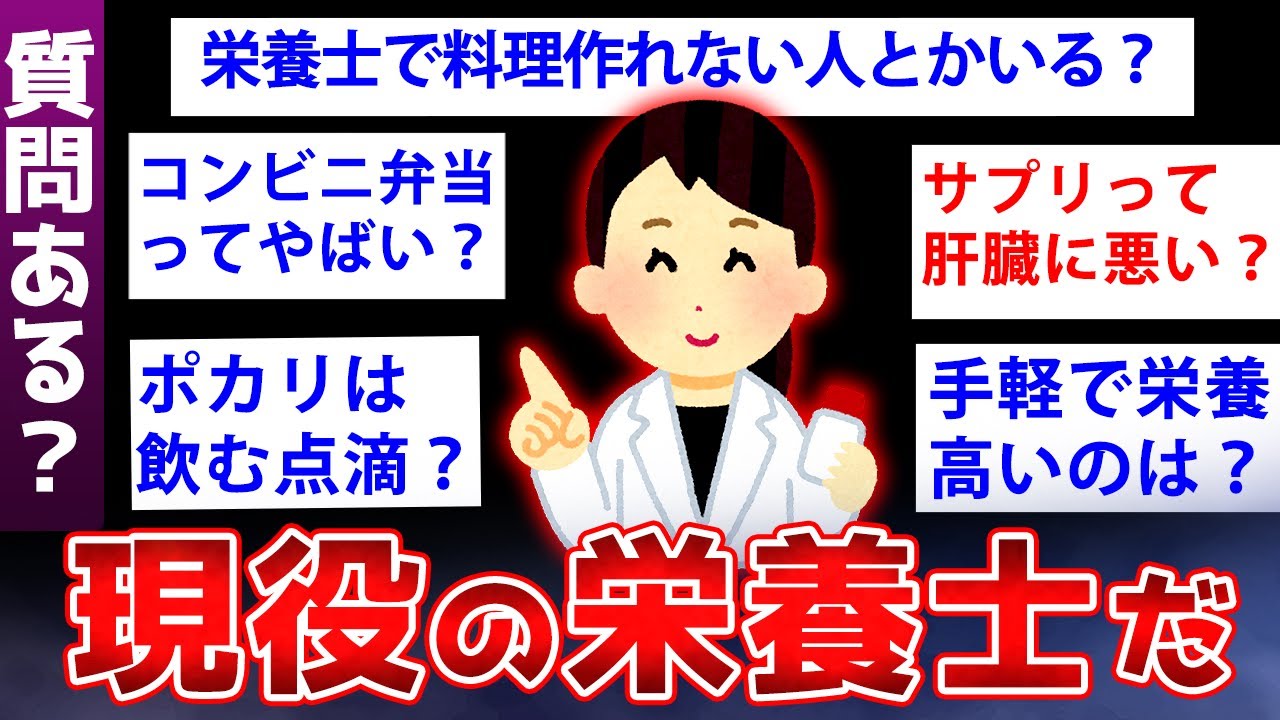 【2ch面白いスレ】現役の栄養士さんだがおまえらの食生活に切り込むぞww【ゆっくり解説】