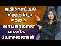 Profitable business in tamil nadu top 7 business ideas to start now  natalia shiny