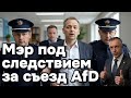 Мэр под следствием за съезд AfD
