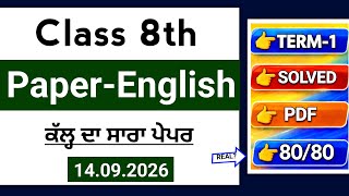 8th Class English September paper 2026 | Solved Term-1 | PSEB 8th English september Paper 2026 #pseb