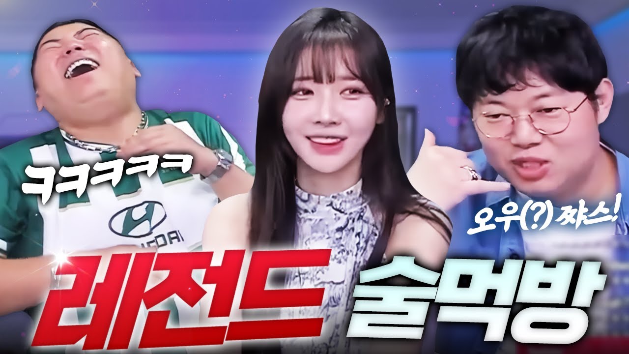 예상치 못한 조합의 빵빵 터진 레전드 술먹방ㅋㅋㅋㅋ (With 감스트 금화)