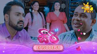 Siri - සිරී  | Episode 58 | 2026-09-23 | Hiru TV