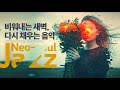 아무것도 안 해도 괜찮은 새벽 3시 음악 | 3AM Playlist for Doing Absolutely Nothing | #감정정리플레이리스트