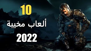 10 من أكثر الألعاب المخيبة للآمال في 2022