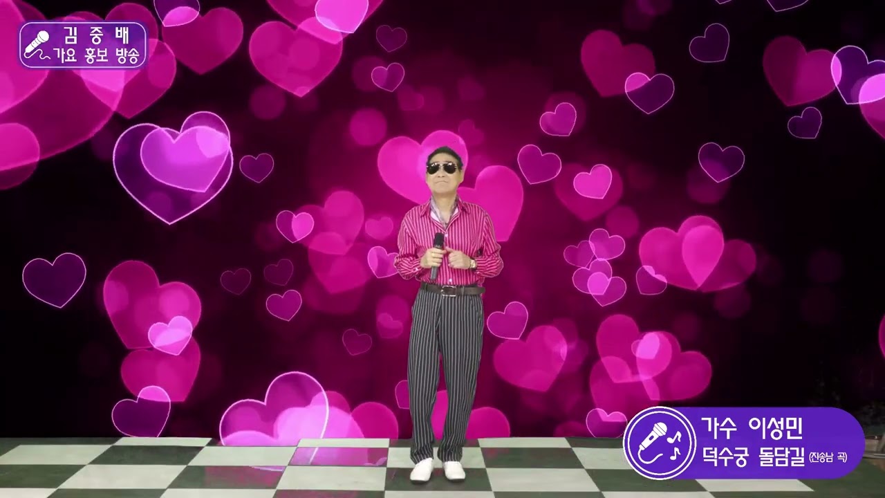 덕수궁 돌담길 / (원곡 진송남)   가수 이성민  답십리 도훈스튜디오 