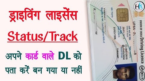 how to check driving licence status || permanent DL tracking online @HaseenKhadouli