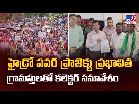 హైడ్రో పవర్ ప్రాజెక్టు ప్రభావిత గ్రామస్తులతో కలెక్టర్ సమావేశం | Araku - TV9 - TV9