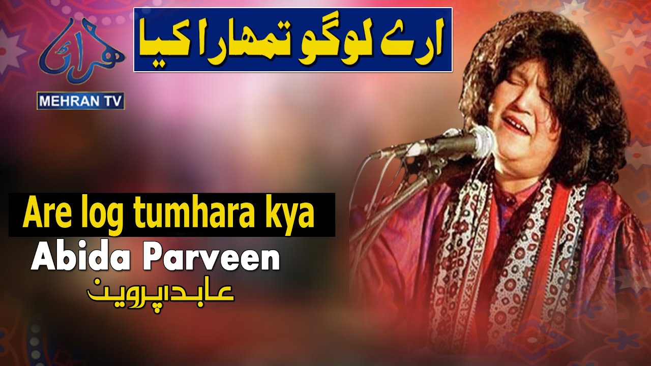 Arey Logo Tumhara Kya  Abida Parveen  MEHRANTV  Mohata Palace  2023