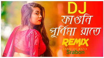 Faguni Purnima Raate Remix | Subha Ka Muzik | ফাগুনি পূর্ণিমা রাতে | Bengali Folk Song | Dj Remix