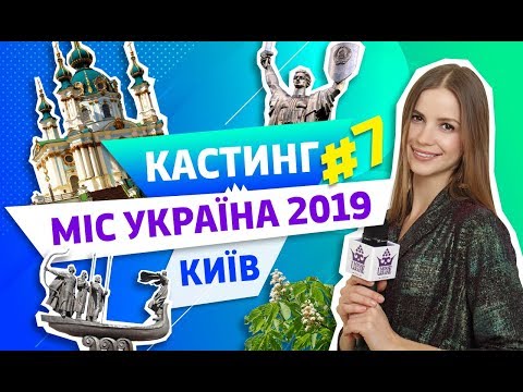 Video: Мисс Украина уулунун айынан 