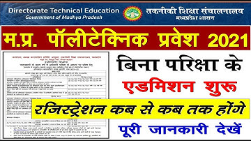 MP Polytechnic form online 2021 || MP PPT 2021 | MP Polytechnic Admission 2021 | MP Polytechnic 2021