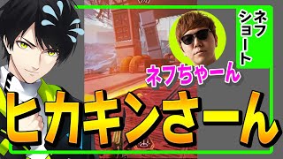 ネフライトとヒカキン初配信での思い出はこれww【APEX LEGENDS】【エーペックスレジェンズ】#Shorts