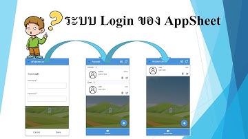 (Appsheet) EP7 ระบบ Login Appsheet (แบบแยก Admin และ User)