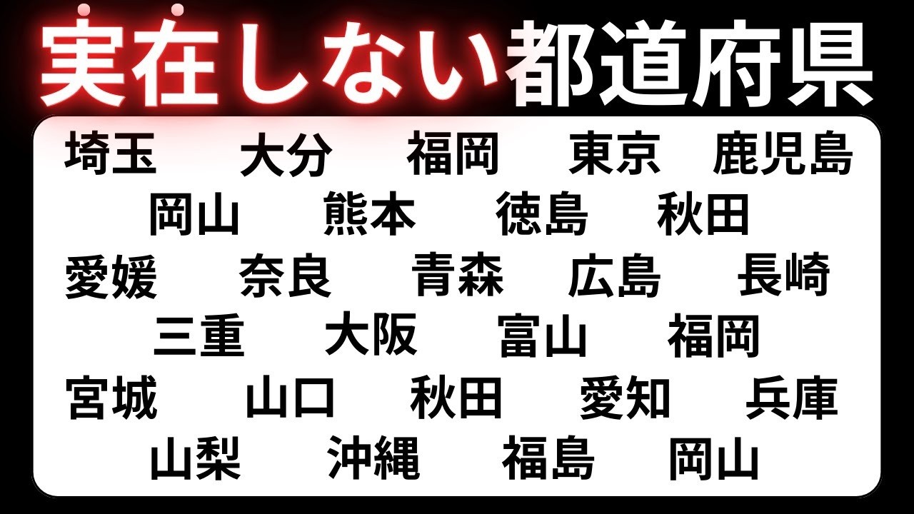 【脳トレクイズ】60代以上には解けない！？難しくて面白い地名探しクイズ！【脳トレ】最後までクリアできるのは誰だ！？