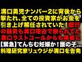 【溝口ピンチ】ナンバー2に背後から撃たれ、全ての投資家が資金返金求め銀行は溝口理由に融資断る　【緊急】てんちむが妊娠か！誰の子だと話題に　料理家リュウジが溝口を告発　（TTMつよし