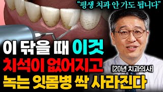 "병든 잇몸이 짱짱해집니다" 이 영상 보시면 치과 안 와도 됩니다 (박창진 원장 3부)