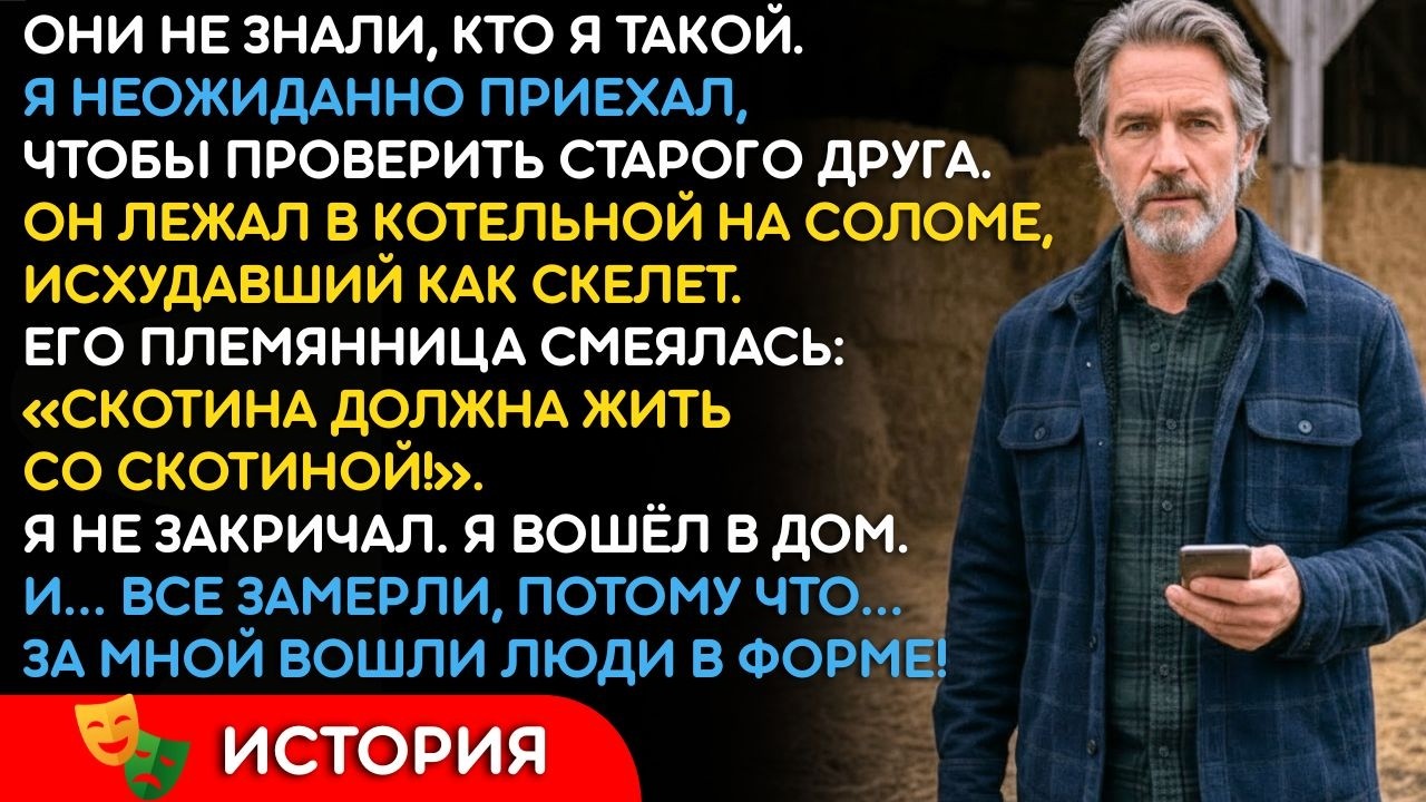 Друг Не Отвечал 4 Месяца. Я Нашёл Его В Котельной У Собственного Племянника...