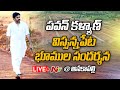 LIVE: Jana Sena Chief Pawan Kalyan Visits Anakapalli