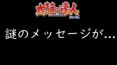 太鼓 の 達人 都市 伝説 太鼓 の 達人 都市 伝説