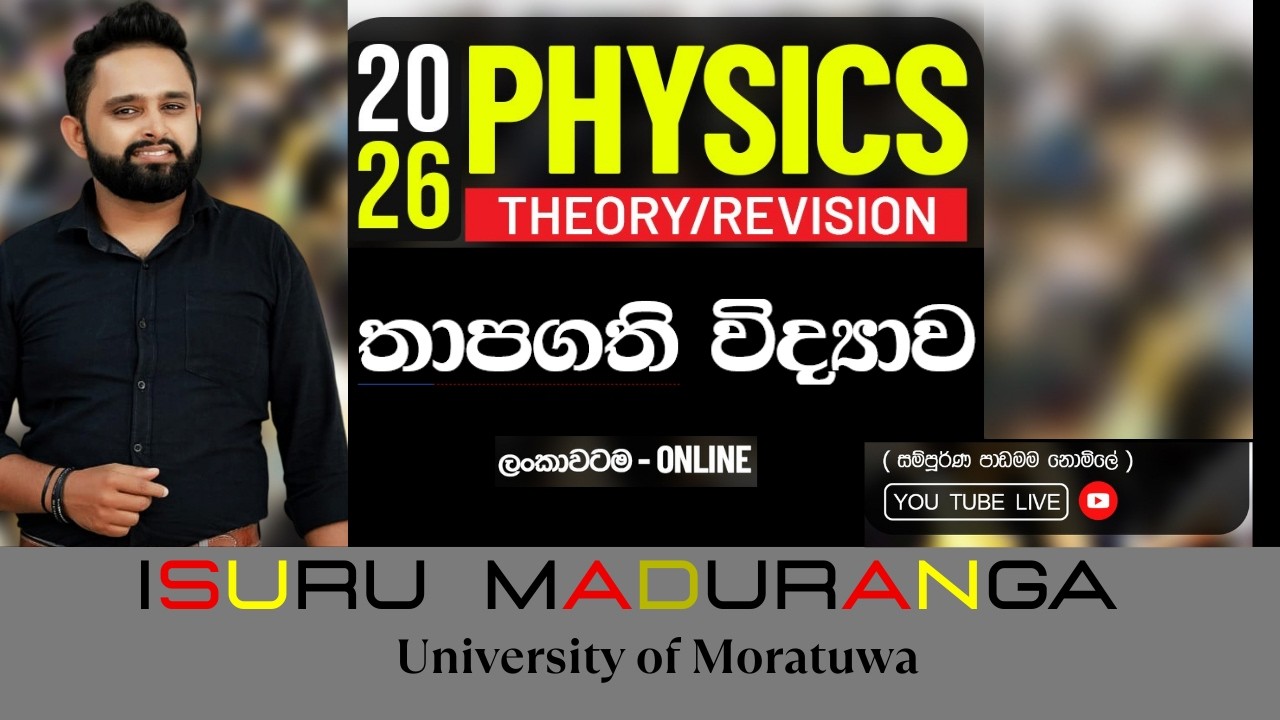 🔴LIVE-තාපය | තාපගති විද්‍යාව  |  2026 REVISION | PHYSICS | ISURU MADURANGA
