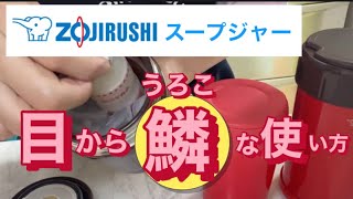 冷「そうめん」だけじゃない！もっと使える⭐︎スープジャーの魅力
