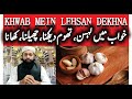 Khwab mein lehsan dekhna ki tabeer       garlic in dream meaning  mufti saeed