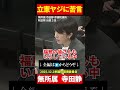 【寺田静】立憲ヤジに静かに苦言！秋田で深刻化する熊被害の現実を訴え「緊急銃猟への苦情はやめて」【2025年12月2日参議院環境委員会】
