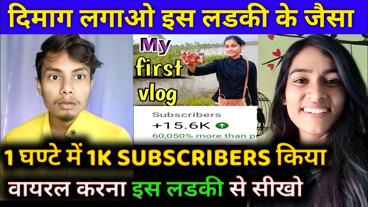1 घण्टे में 1K Subscriber 🔥 | My First Vlog Viral Trick 2023 | Earn Money From Youtube