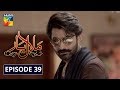 Malaal e Yaar Episode 39 HUM TV Drama 19 December 2019