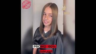 PRO KERATIN الكيراتين الطبيعي لتنعيم الشعر في المنزل