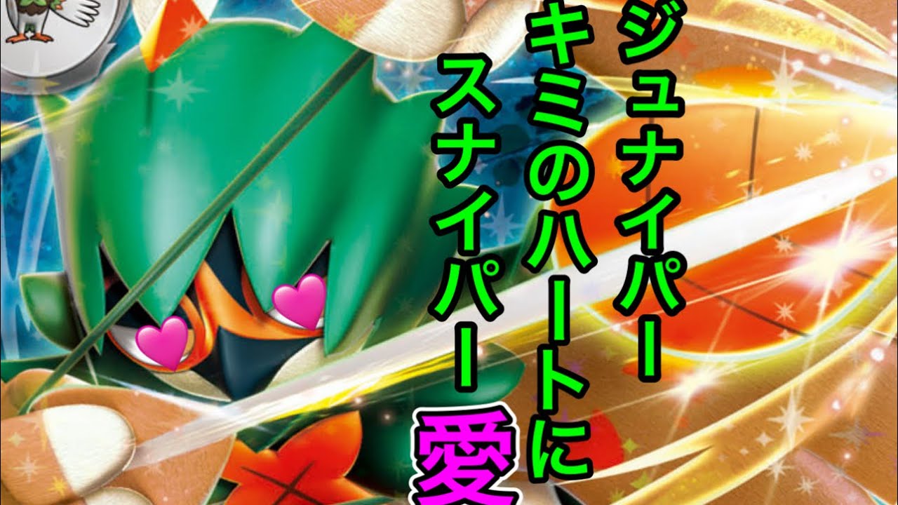 【ポケカ/対戦】ビビヨンサイド落ちからの…ジュナイパーex対ドラパルトex