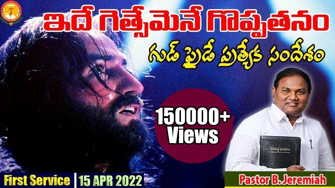 ఇదే గెత్సేమెనే గొప్పతనం|Good Friday Special Message|Pas B.Jeremiah|Emmanuel Ministries Hyderabad