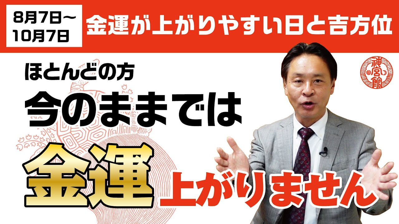 金運は今のままでは上がりません!!金運を上げる本当の方法や 金運は今のままでは上がりません!!金運を上げる本当の方法や