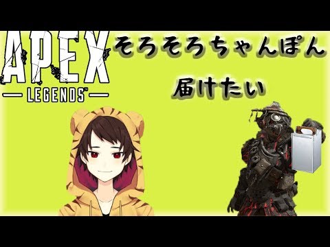 【Vtuber】ちゃんぽんお届け隊【Apexlegends】