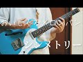 シンメトリー/おいしくるメロンパン Covered by RYO