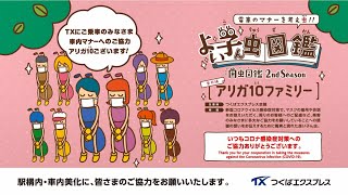 TXよい子ん虫アリガ10ファミリー