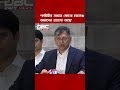 কমিটির সামনে কোনো চ্যালেঞ্জ নেই, আমাদের প্রত্যাশা আছে: স্বরাষ্ট্রমন্ত্রী | DBC NEWS