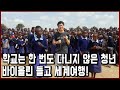 학교는 한 번도 다니지 않은 스무살 청년 하영이의 특별한 인생 여행 (KBS_2017.11.11 방송)