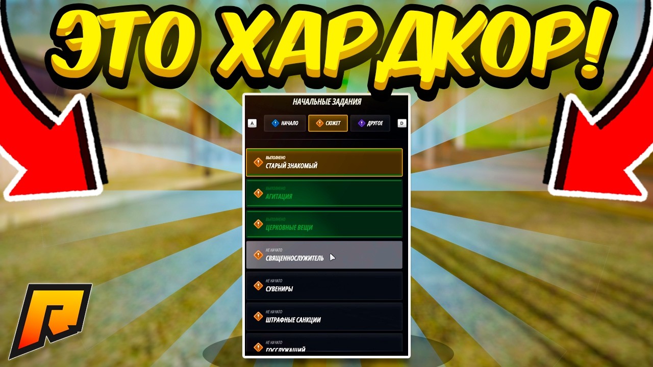 Это Самые Сложны Квесты в Истории! - Радмир РП GTA CRMP - от Бомжа до Мажора #4