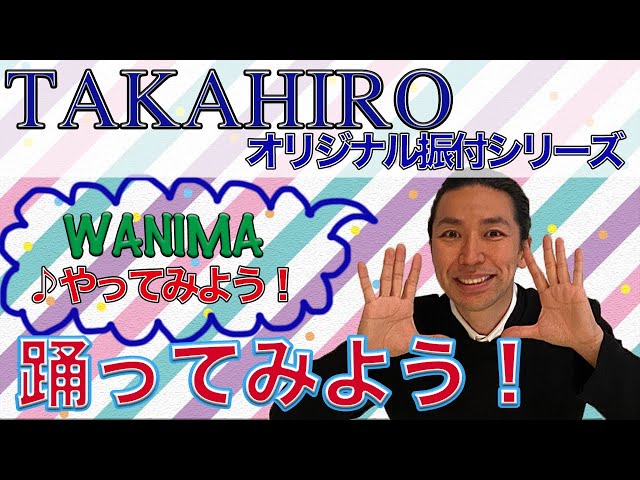 やってみようWANIMA
