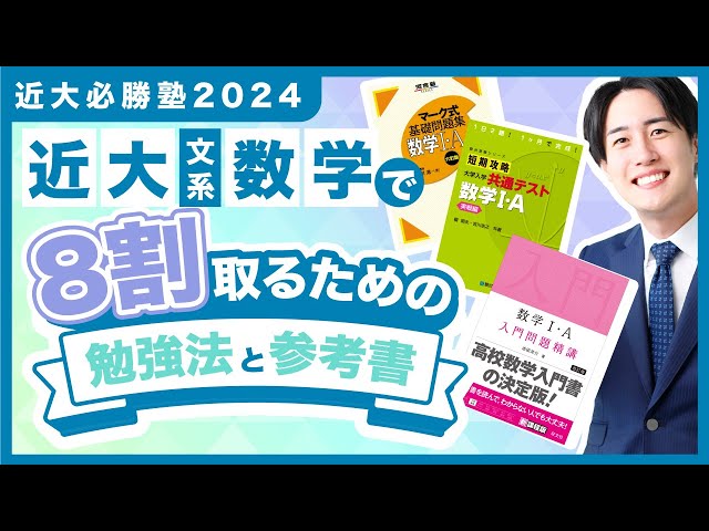 Kinki University Liberal Arts Mathematics Exam: Trends and