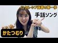 【手話ソング】「かたつむり」（インクルーシブ保育）