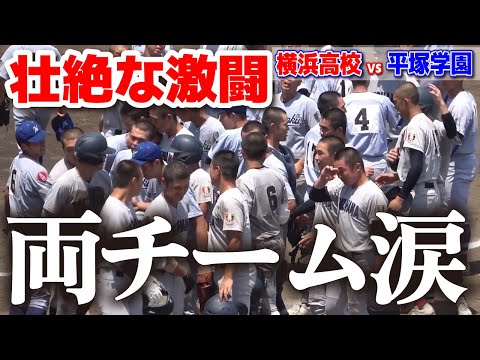 横浜高校 hqdefault.jpg