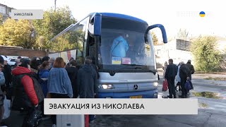 Эвакуация из Николаева. Подробности