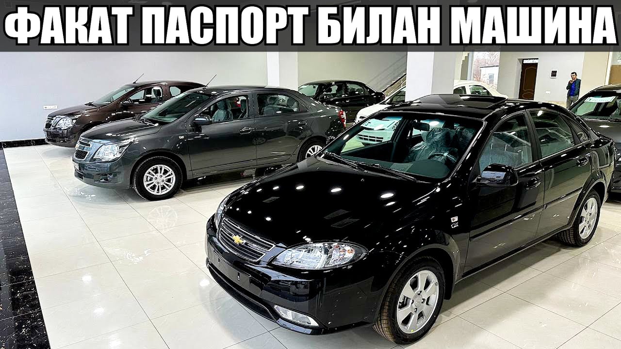 Уз авто кобальт нархлари