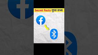 Top secret facts हिंदी Facebook and Bluetooth ⭐#shorts #facts