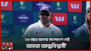 নাহিদকে মিস করব, লিটন দলে ফেরায় স্বস্তি, টেস্ট সিরিজ প্রসঙ্গে শান্ত | Shanto | Aus Vs Bangladesh